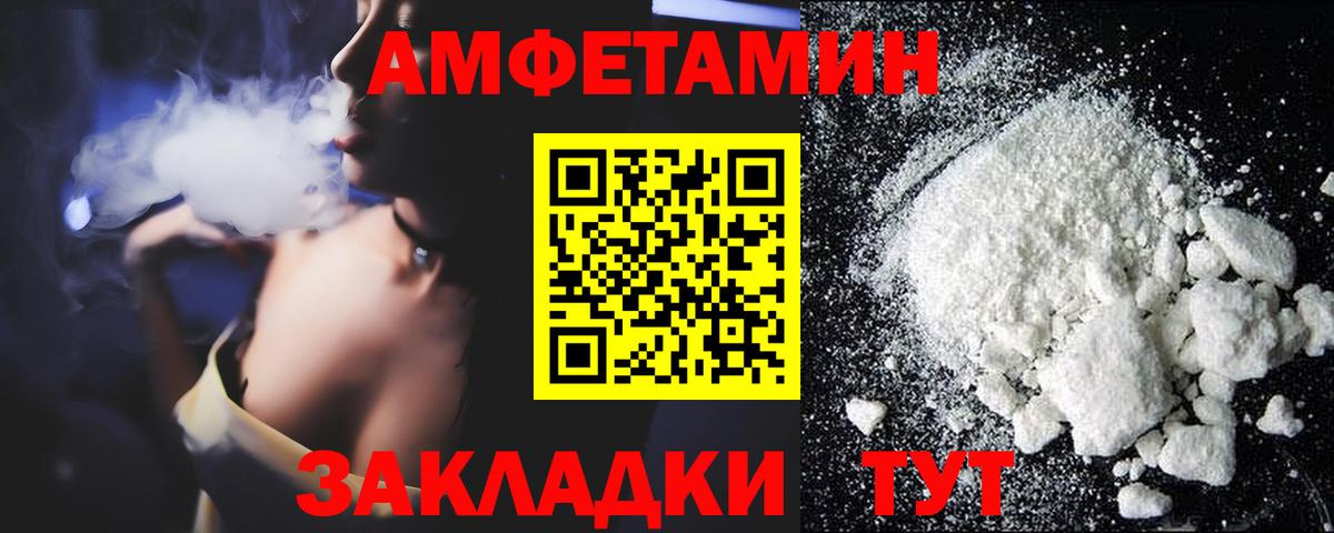 Amphetamine VHQ  Вход с VPN  АМФ  Междуреченск 