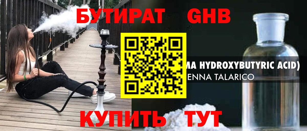 Междуреченск  БУТИРАТ BDO 33%  Вход с VPN 