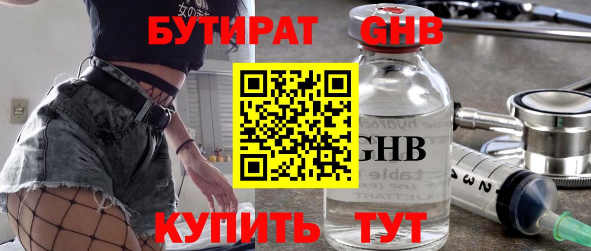Бутират вода Междуреченск
