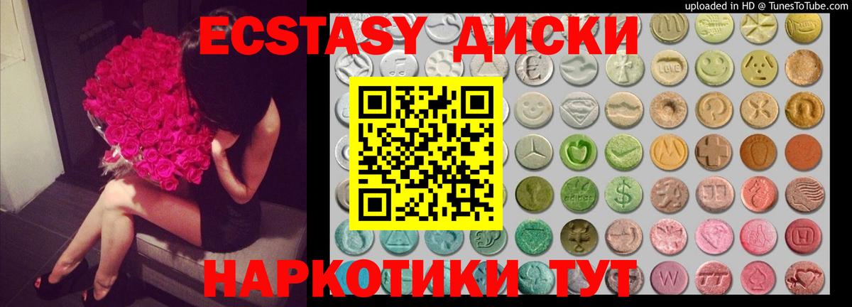 Ecstasy диски  ЭКСТАЗИ таблы  Вход с VPN  цена наркотик  Междуреченск  Ecstasy 