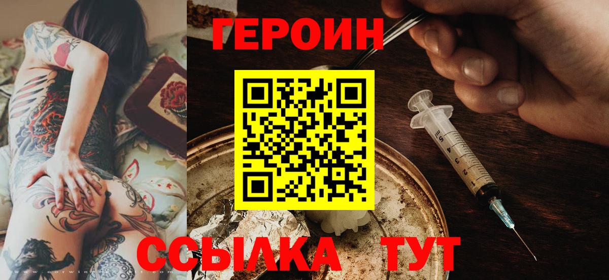 Героин герыч Междуреченск