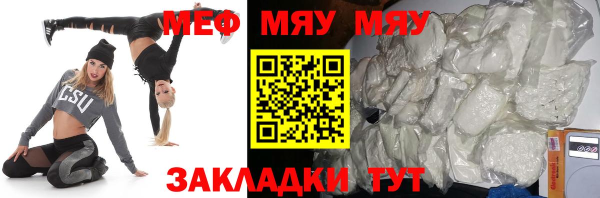 Мефедрон мука  Меф мука  купить закладку  МЯУ-МЯУ  МЯУ-МЯУ  Междуреченск  Вход с VPN 