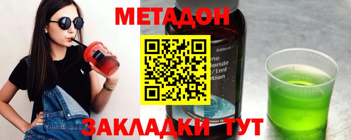 МЕТАДОН VHQ  Вход с VPN  мега ссылки  Междуреченск  Метадон белоснежный 