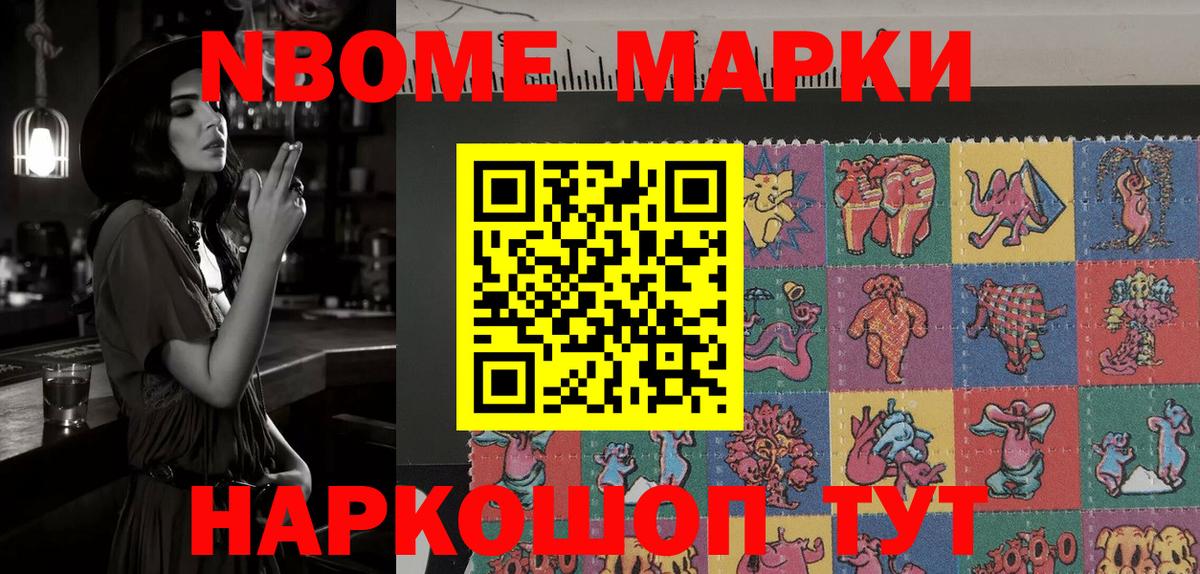 Марки NBOMe 1,5мг  Вход с VPN  Наркотические марки  Междуреченск 
