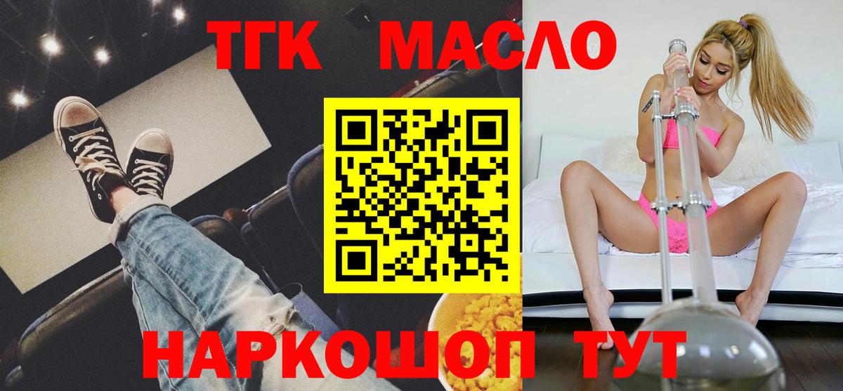 ТГК гашишное масло Междуреченск